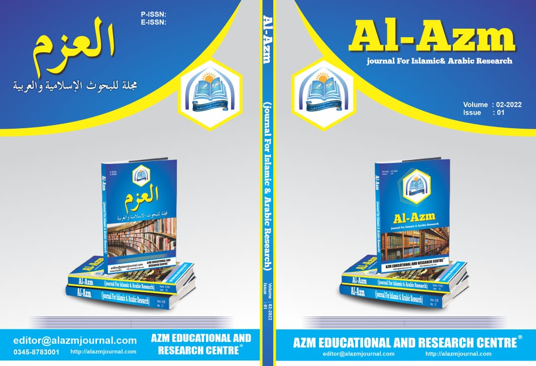 					View Vol. 3 No. 2 (2022): Al-Azm (Journal For Islamic & Arabic Research) Volume 3  nO 2 -DEC 2022
				